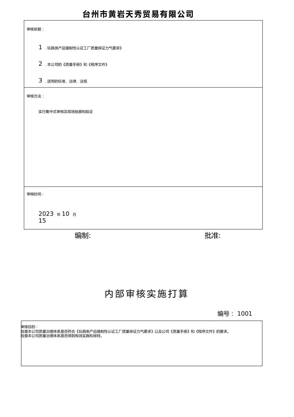 3C认证内部审核_第2页