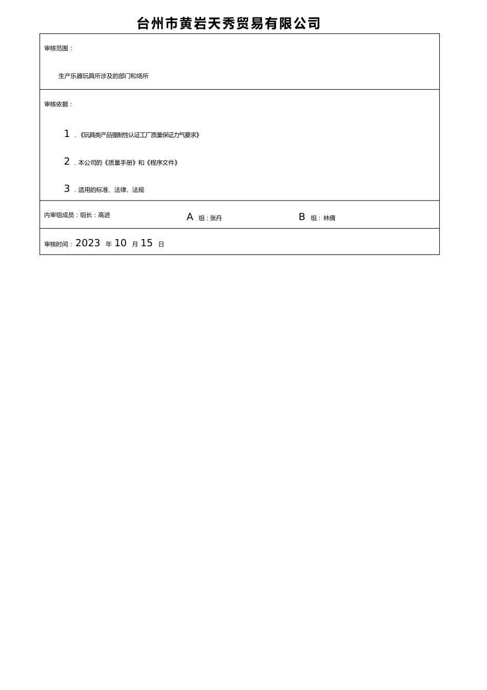 3C认证内部审核_第3页