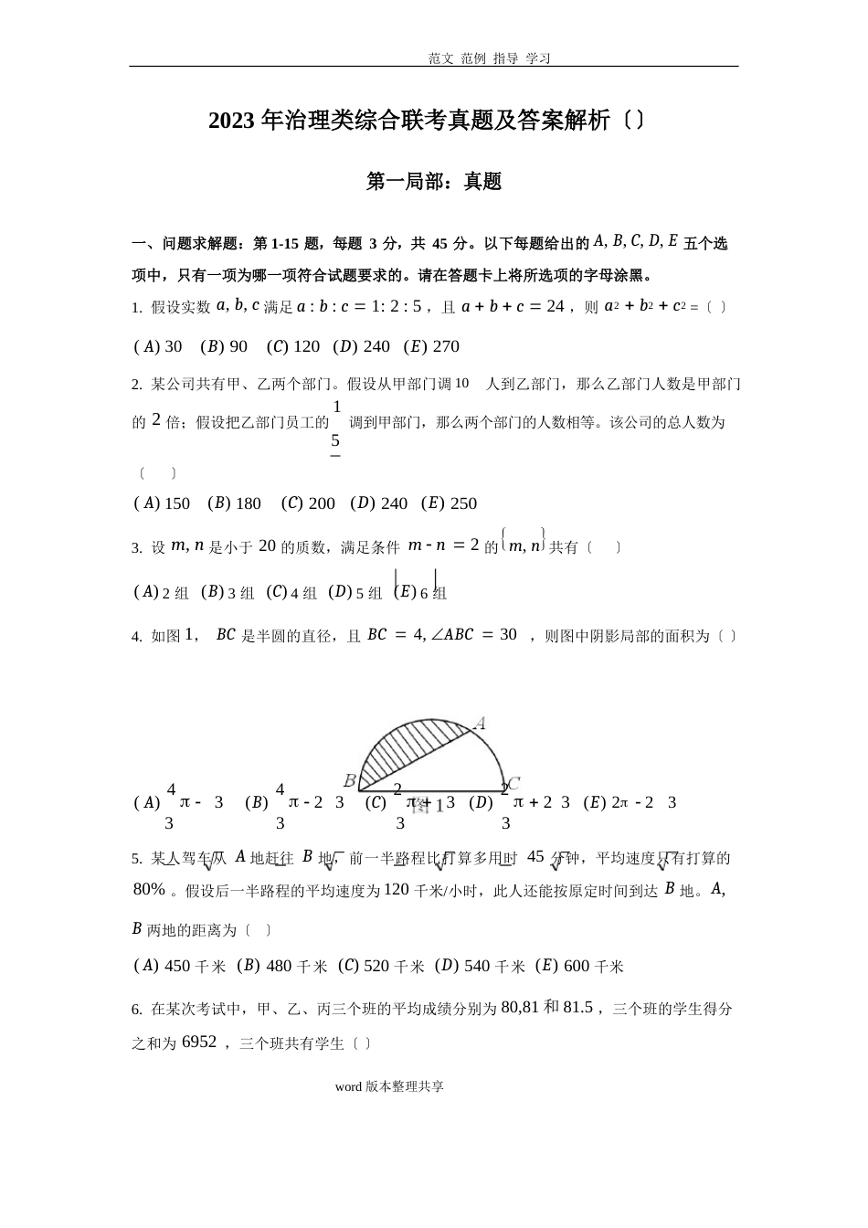 2023年MPAMBA管理类综合联考真题及答案及解析_第1页