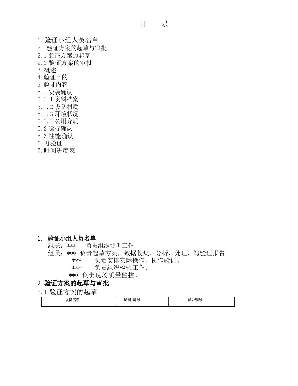 025-ZL-200型快速整粒机验证方案及报告_第2页