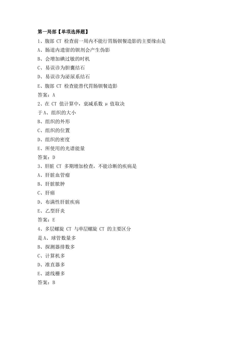 2023年CT技师上岗证考试真题及答案参考_第1页