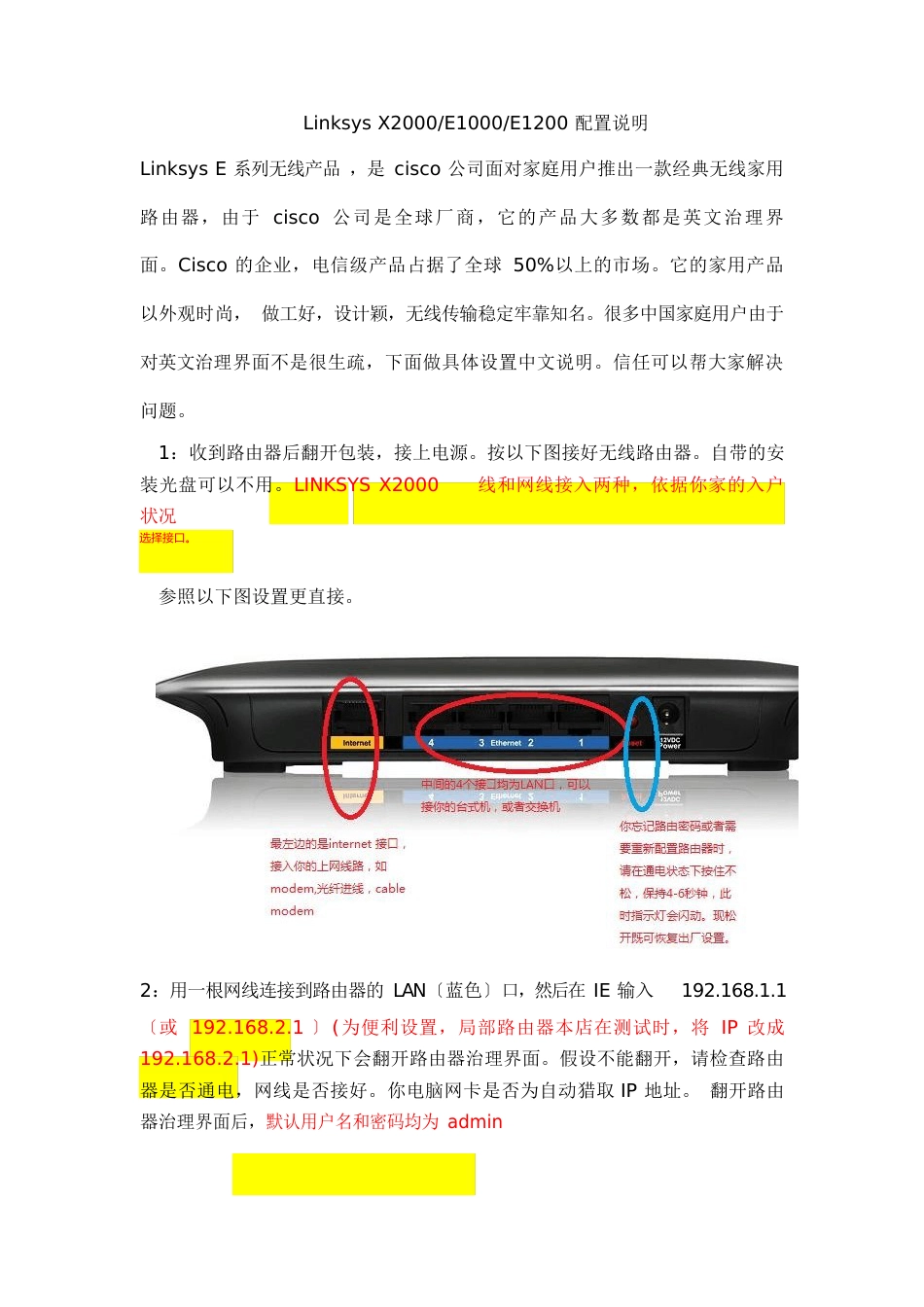 Linksys2023年无线路由器配置说明_第1页