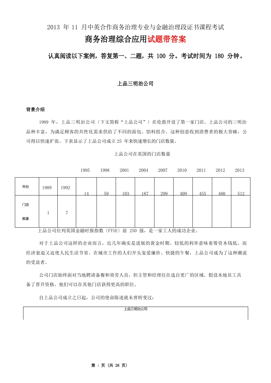 11749商务管理综合应用2023年11(试题及答案)_第1页