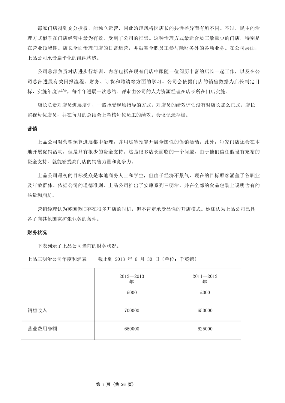 11749商务管理综合应用2023年11(试题及答案)_第3页