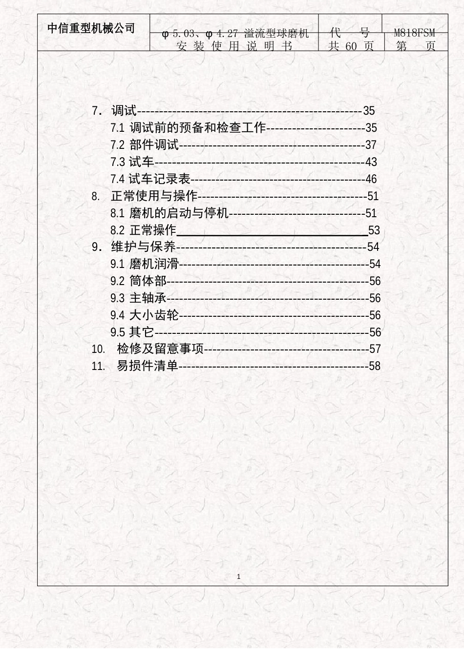 φ503、φ427溢流型球磨机安装说明书_第2页