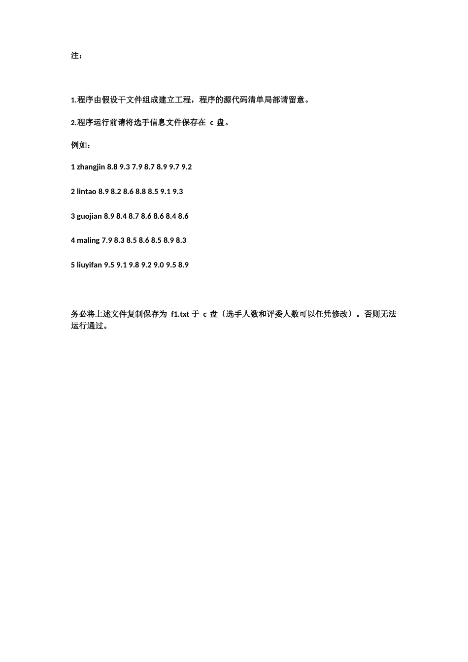 《c++对参赛结果分数进行处理》实验报告_第1页