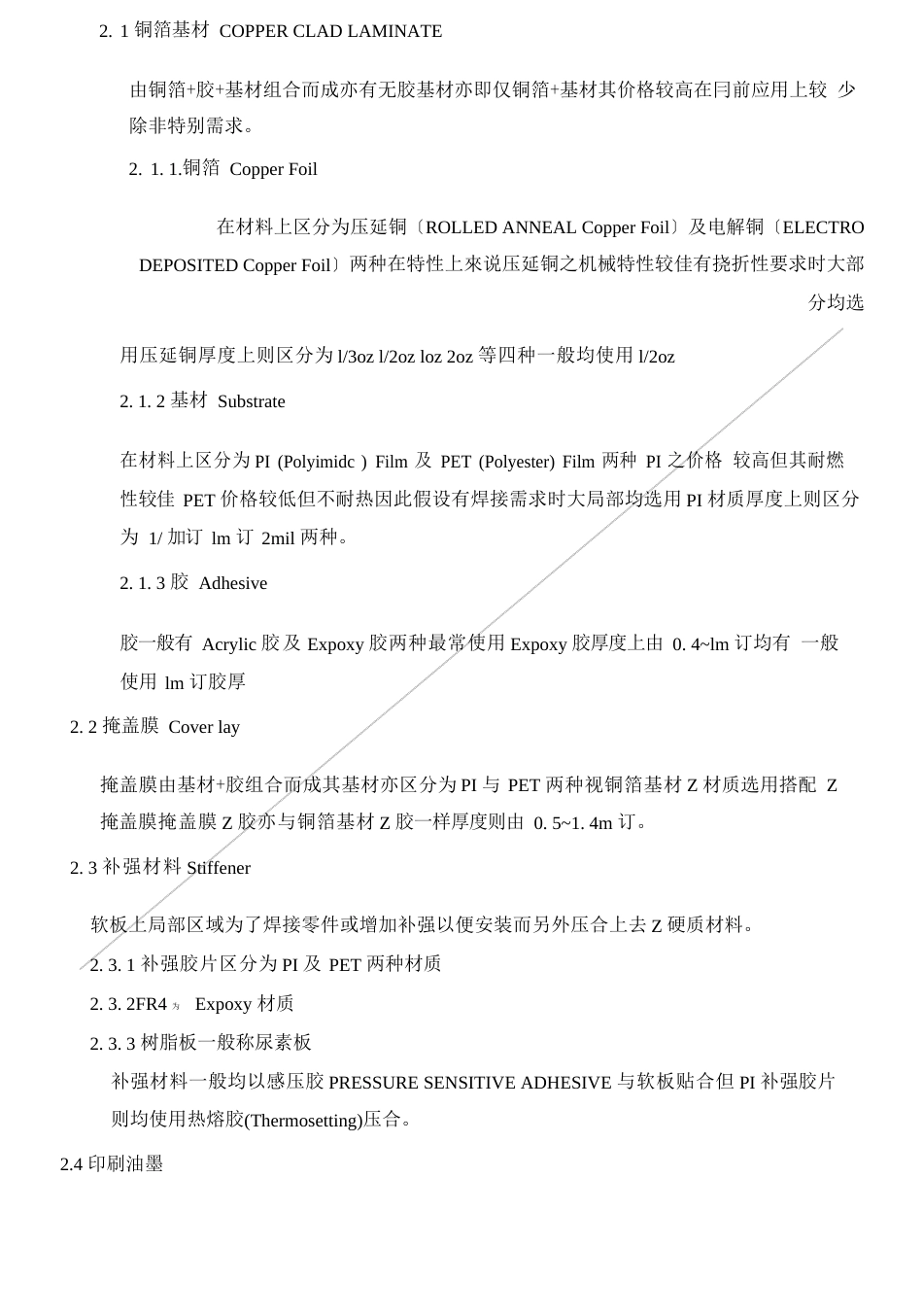 FPC基础知识_第3页