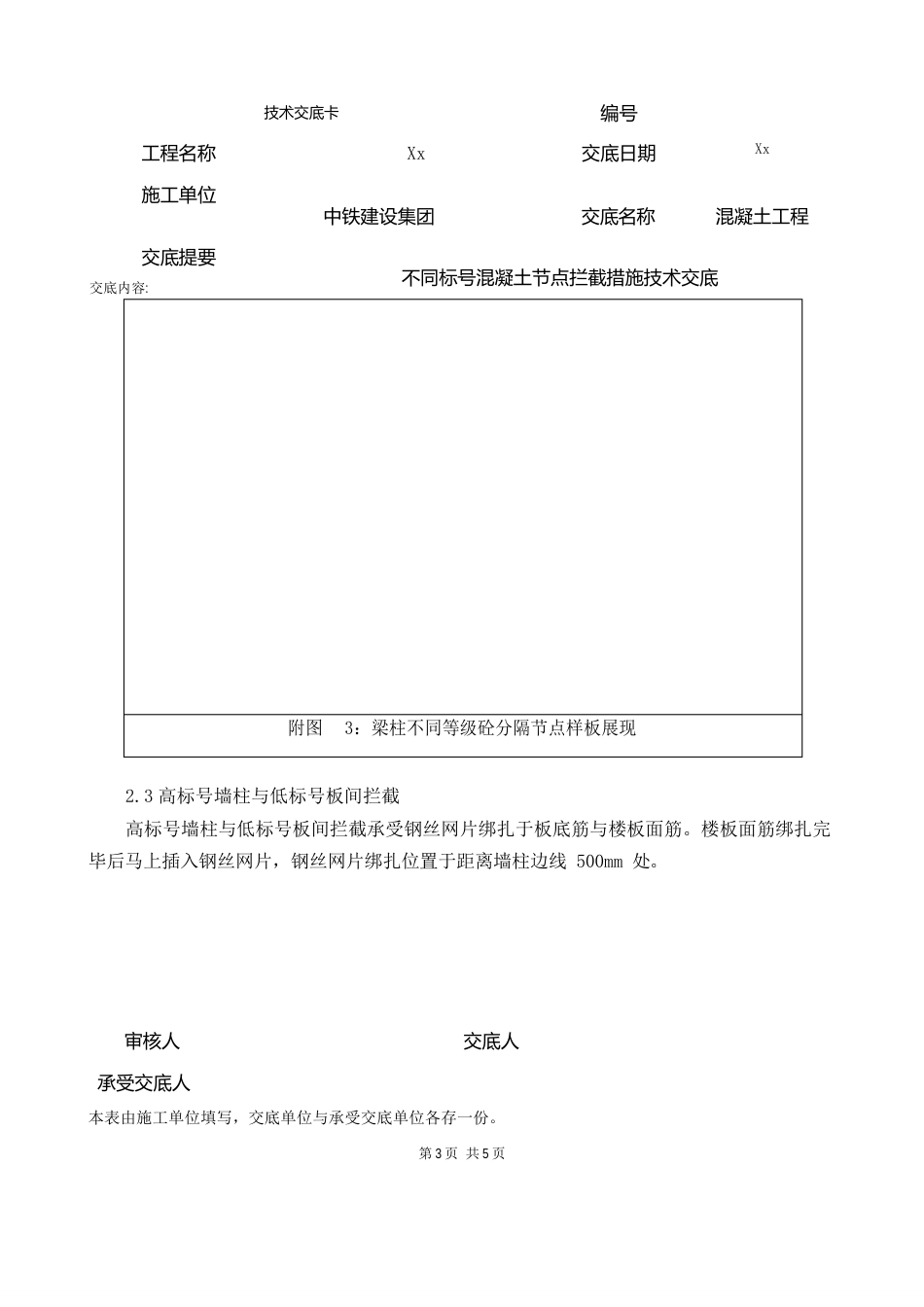 015-不同混凝土标号拦截技术交底_第3页