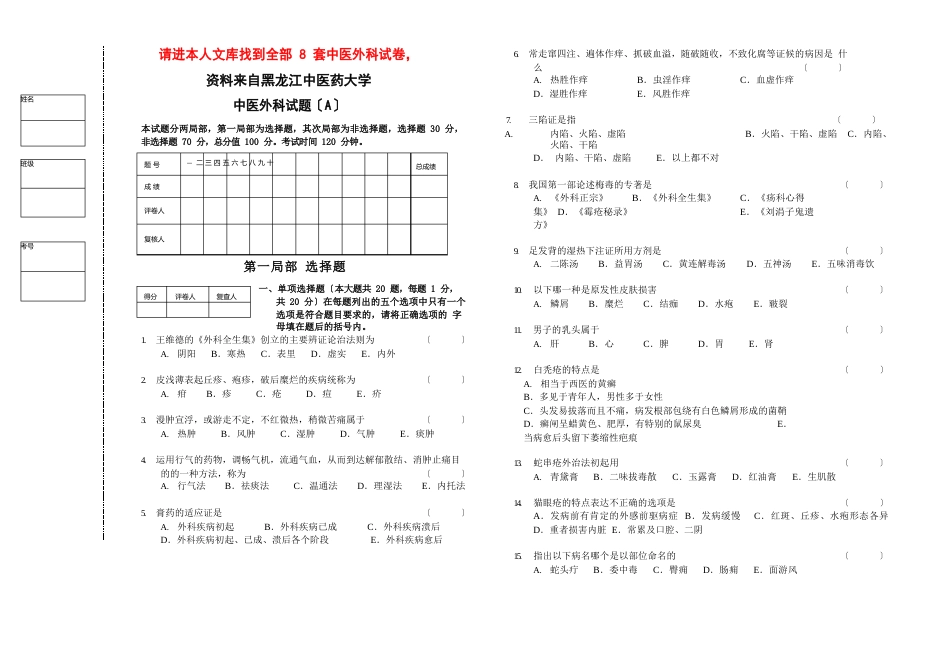 07中医外科学考试试卷_第1页