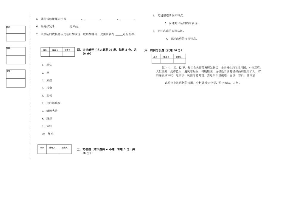 07中医外科学考试试卷_第3页