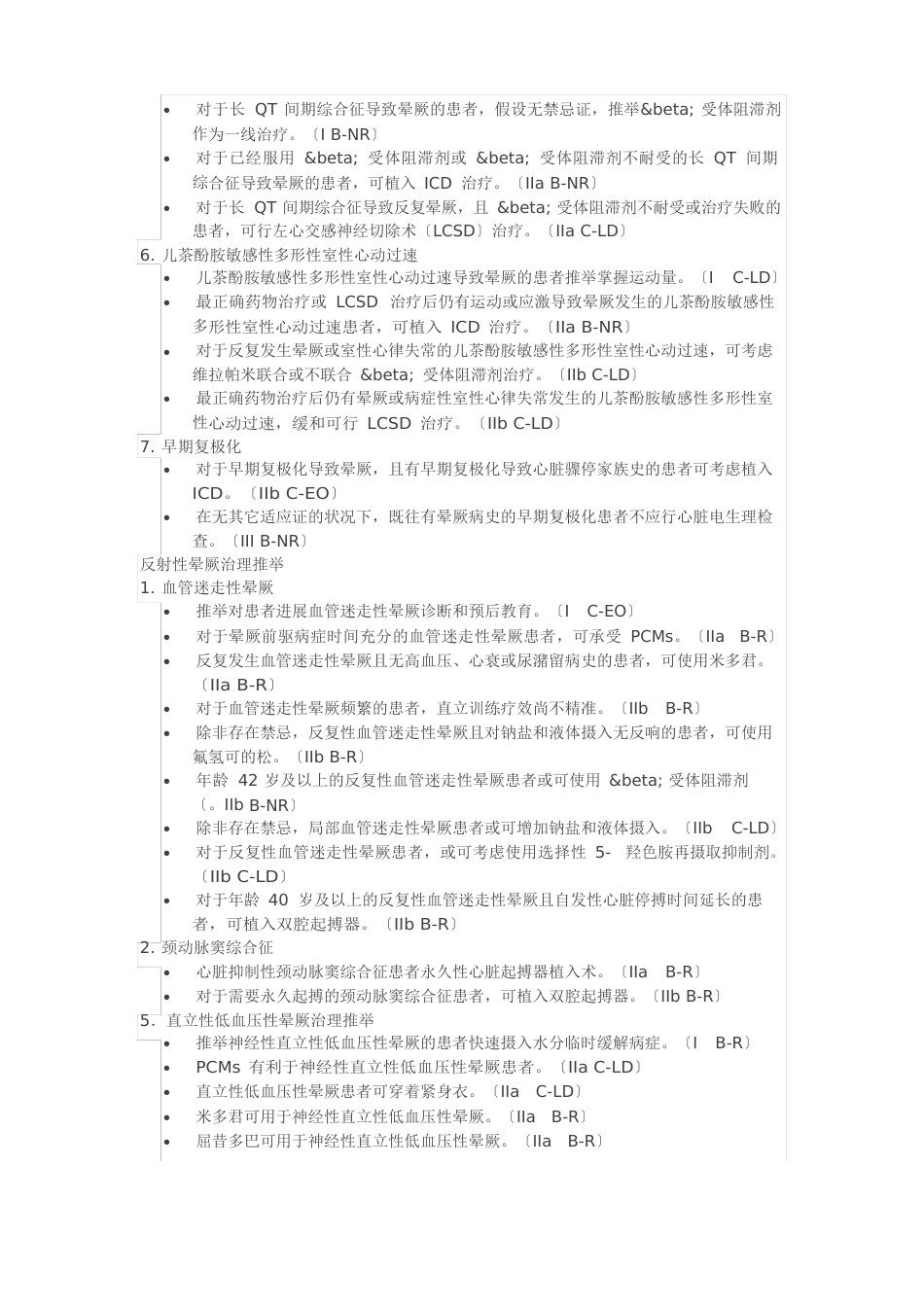 2023年ACCAHAHRS指南：晕厥评估和管理_第3页