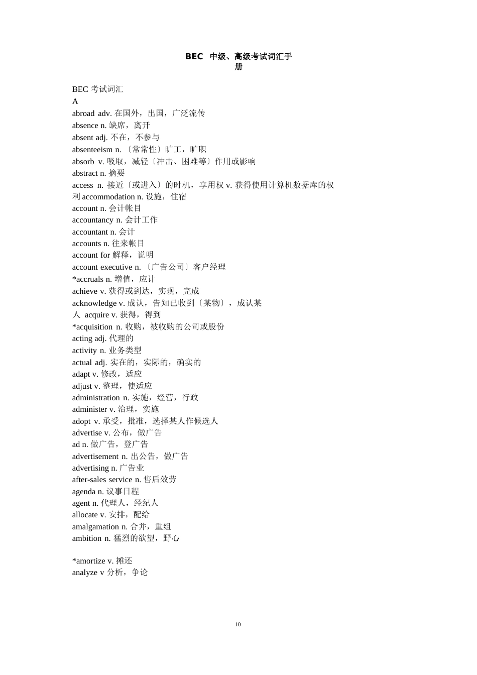 BEC中、高级词汇手册_第1页