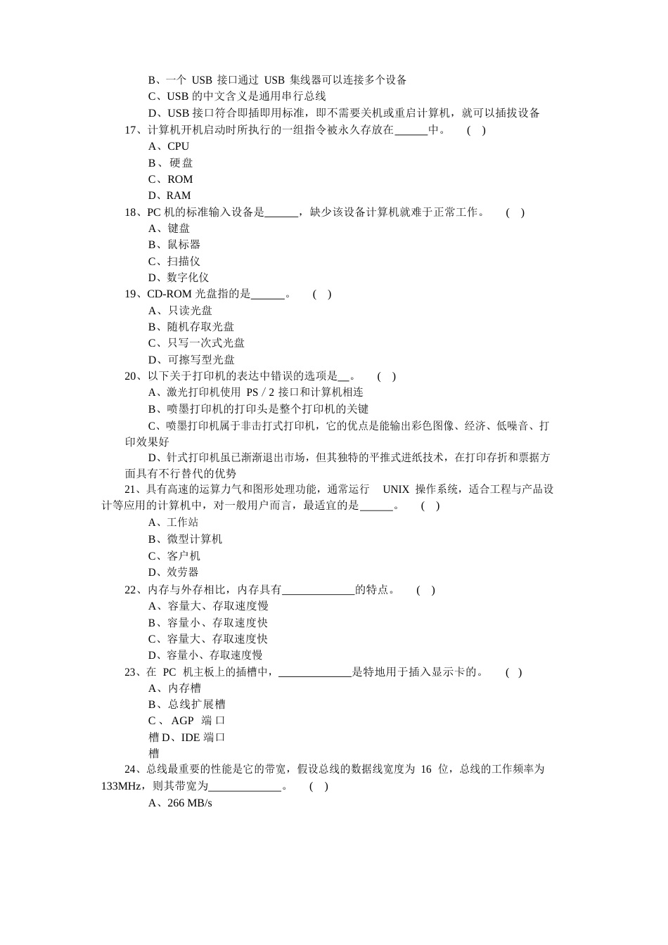 《信息技术基础》试题及答案C卷_第3页