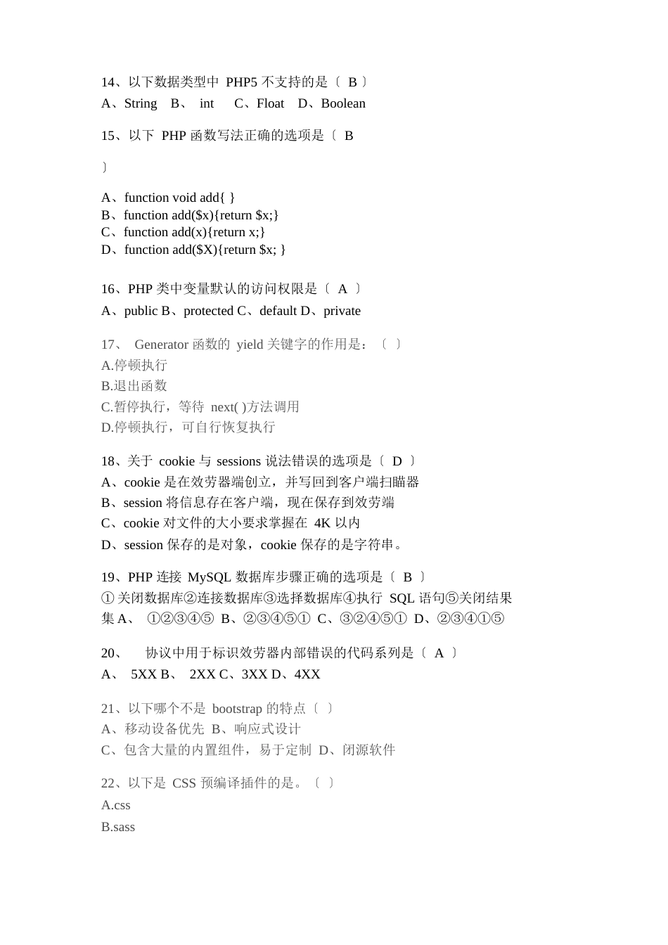 1+Web前端等级考证2023年12月Web前端开发中级理论(试卷)附答案_第3页