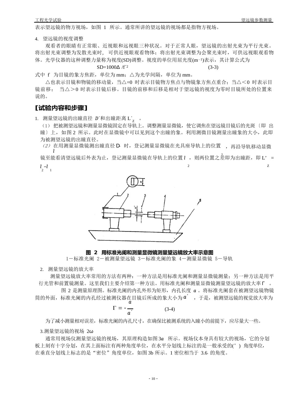 03望远镜光学特性分析及参数测量_第2页