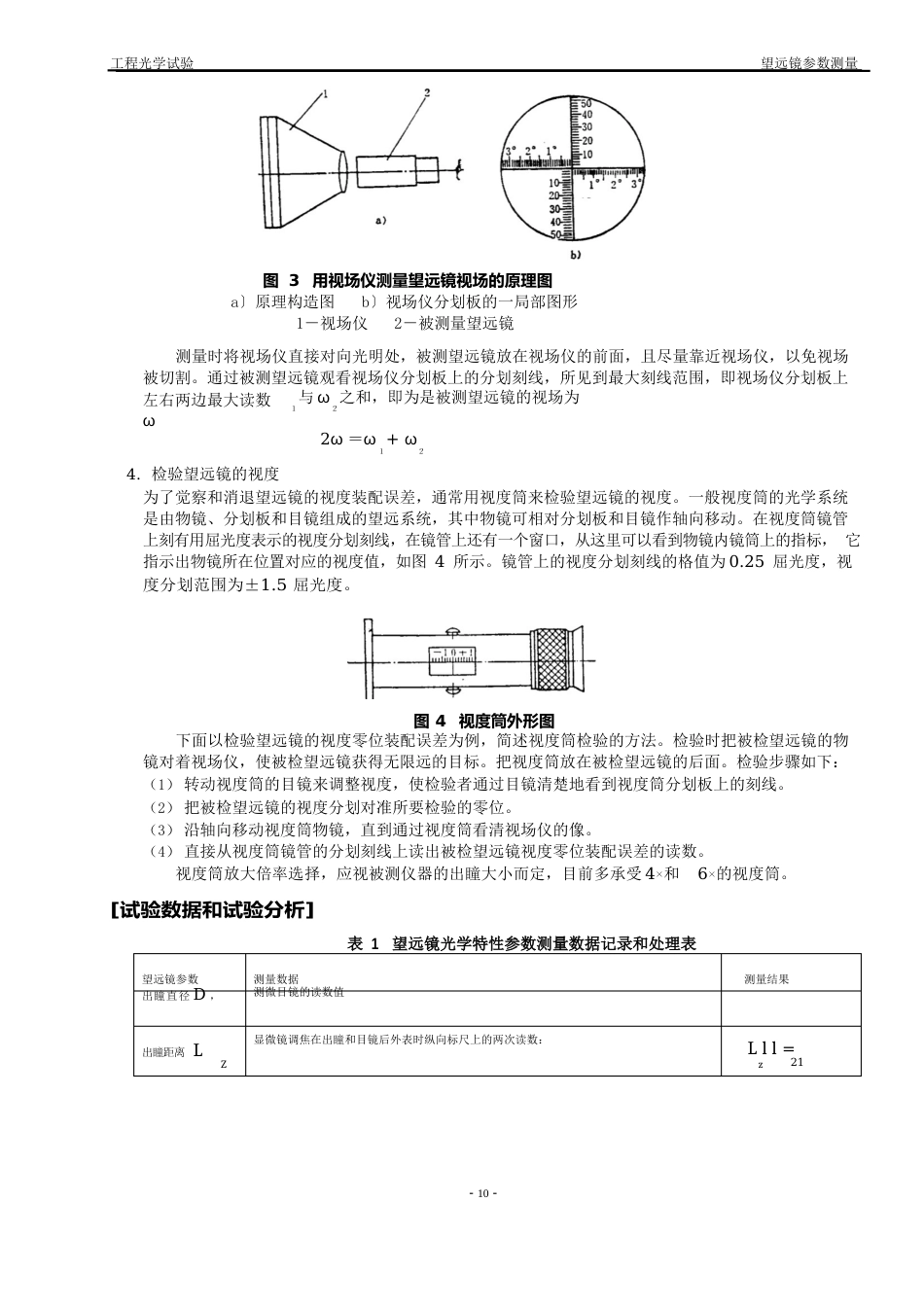 03望远镜光学特性分析及参数测量_第3页