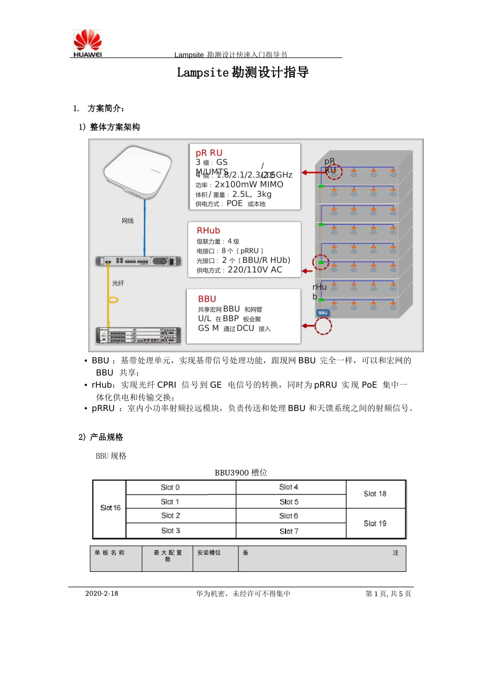 Lampsite勘测设计指导_第1页