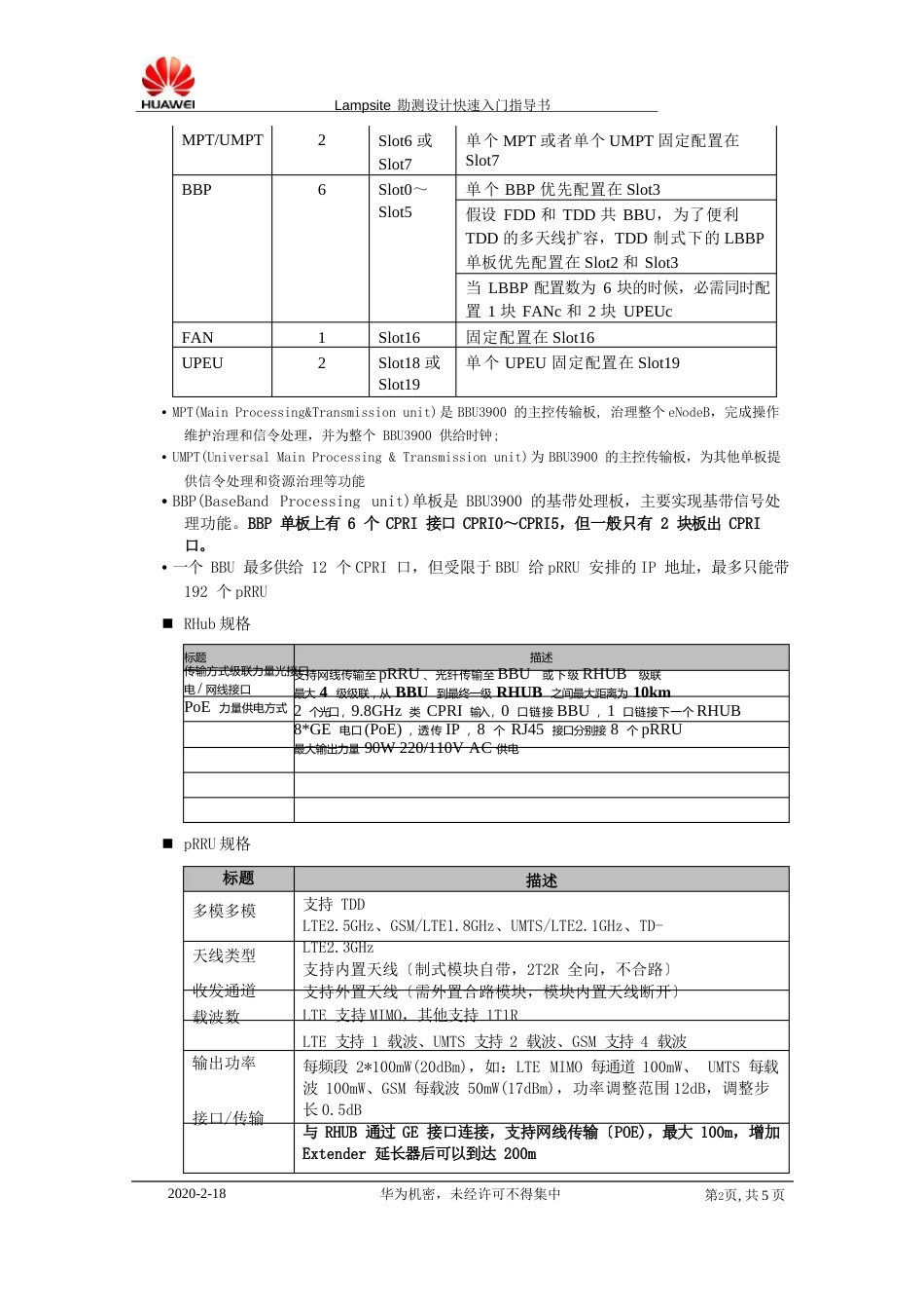 Lampsite勘测设计指导_第2页