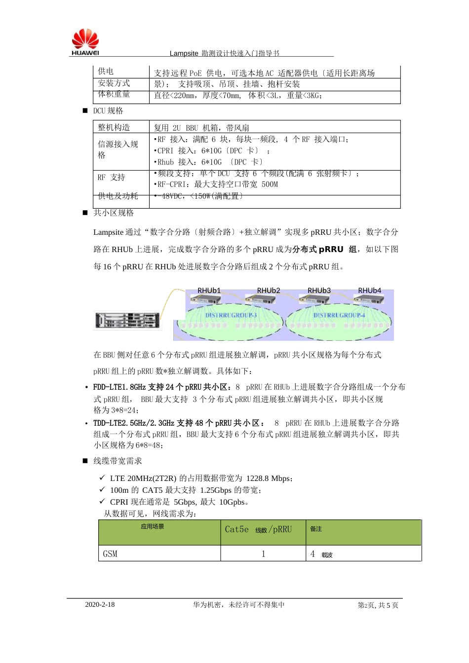 Lampsite勘测设计指导_第3页