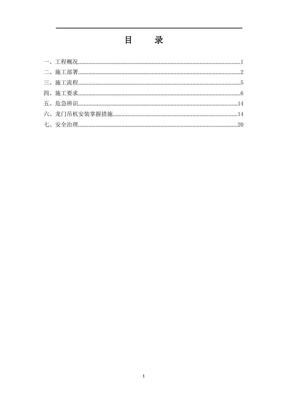 100T龙门吊机拼装安全专项方案_第2页