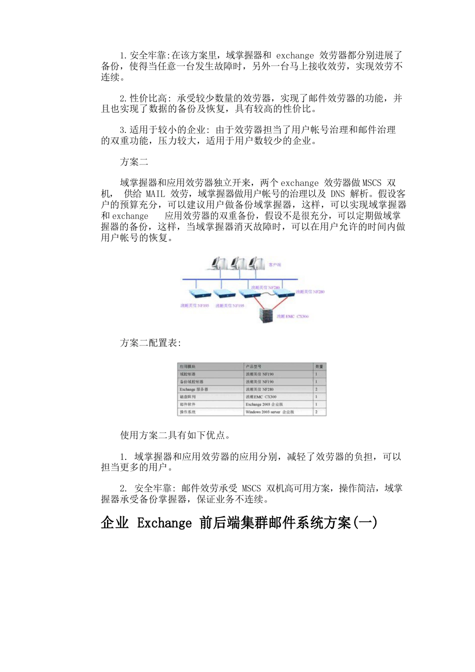 Echange集群_第2页