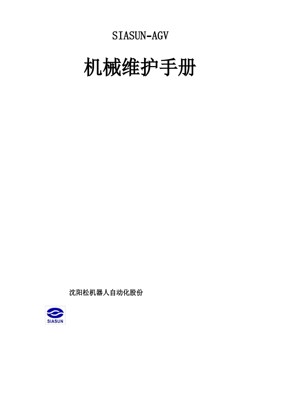 AGV维护手册机械_第2页