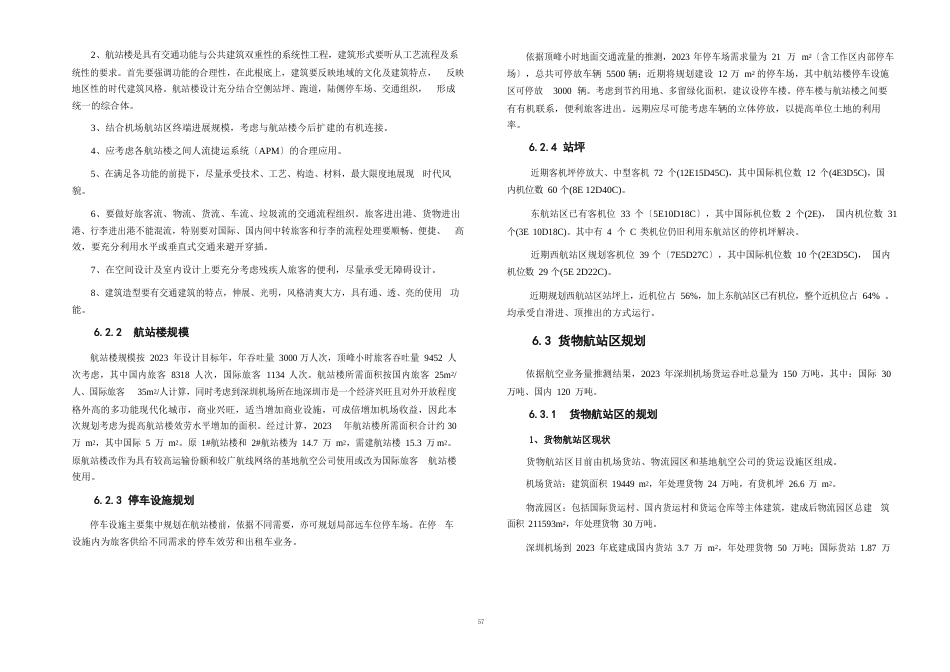 06章-机场项目与规模_第3页