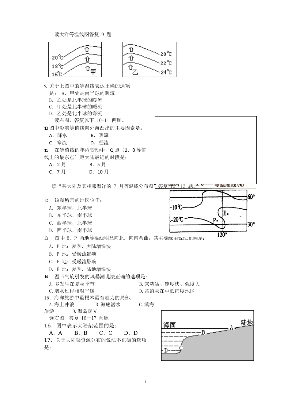 1205-地理江苏省郑梁梅高级中学112学年高二下学期3月月考地理试题(选修)_第2页