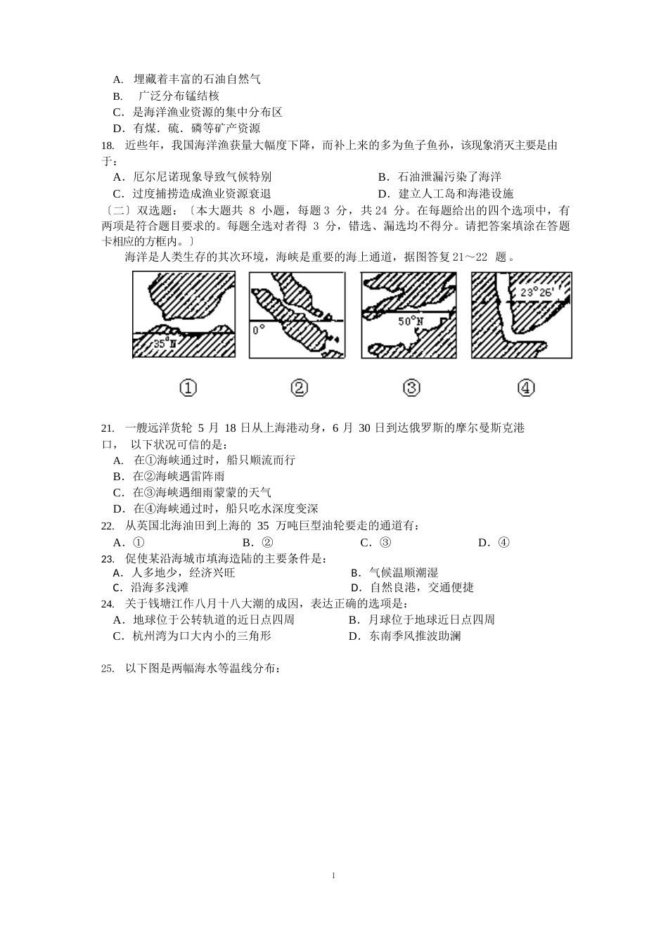 1205-地理江苏省郑梁梅高级中学112学年高二下学期3月月考地理试题(选修)_第3页