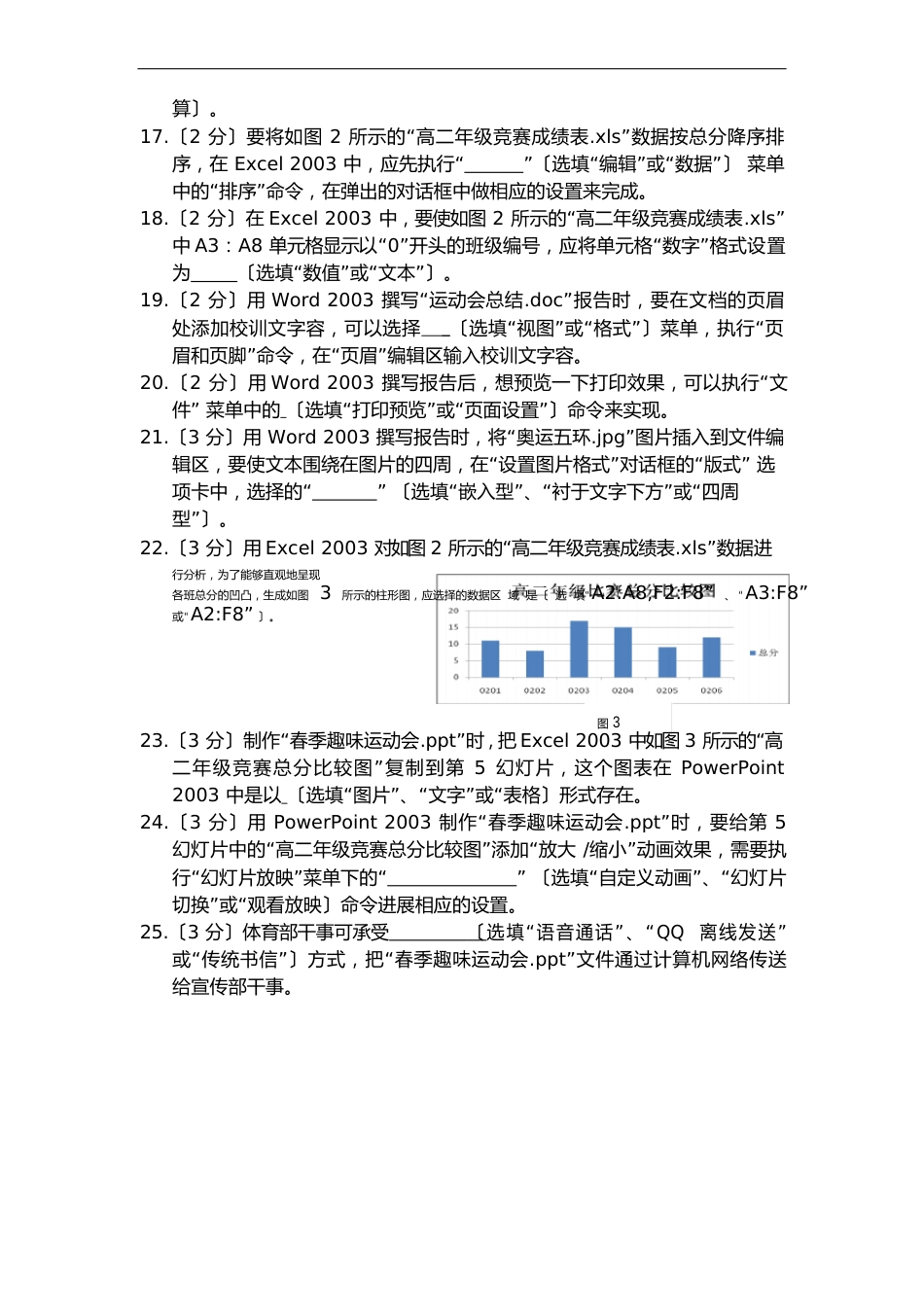 2023年信息技术会考试题(真题)附带答案_第3页