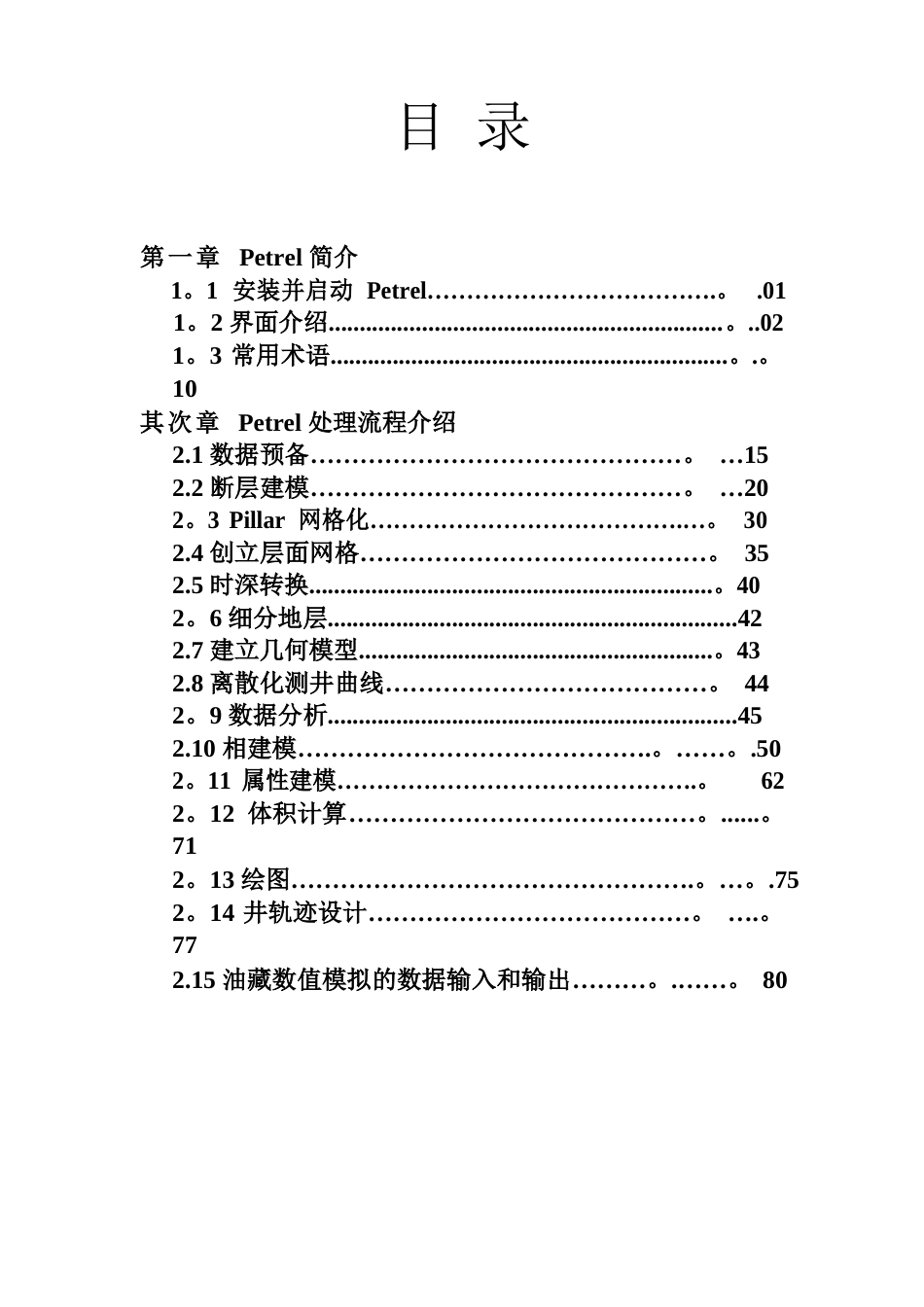 Petrel中文操作手册_第2页