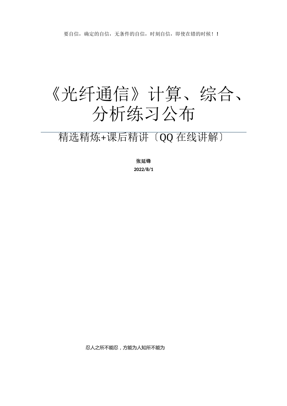 《光纤通信》试题计算分析题练习_第1页