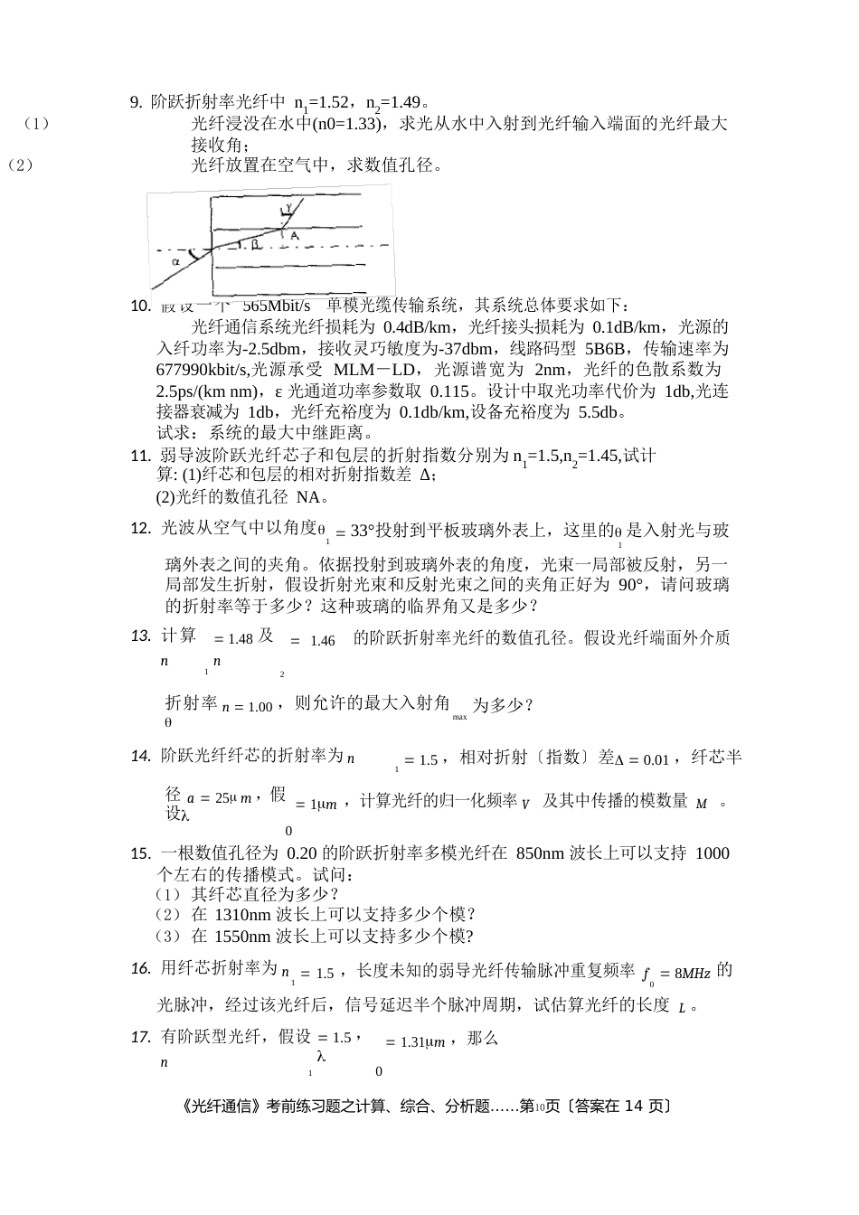 《光纤通信》试题计算分析题练习_第3页