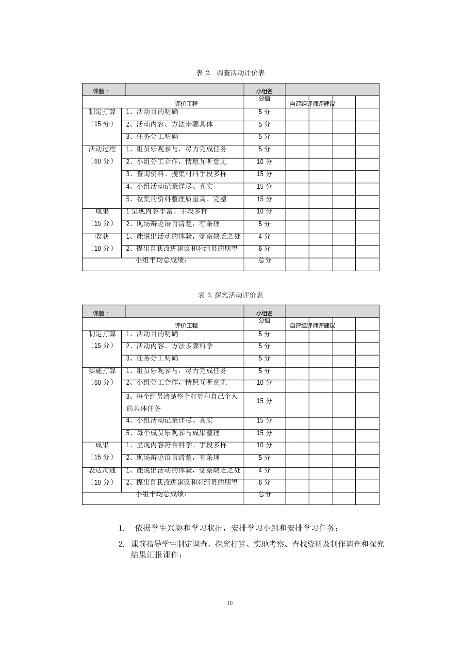 《人体的呼吸》教学设计_第3页