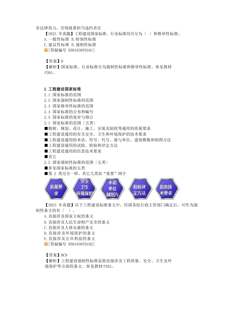 1Z307000建设工程质量法律制度_第3页