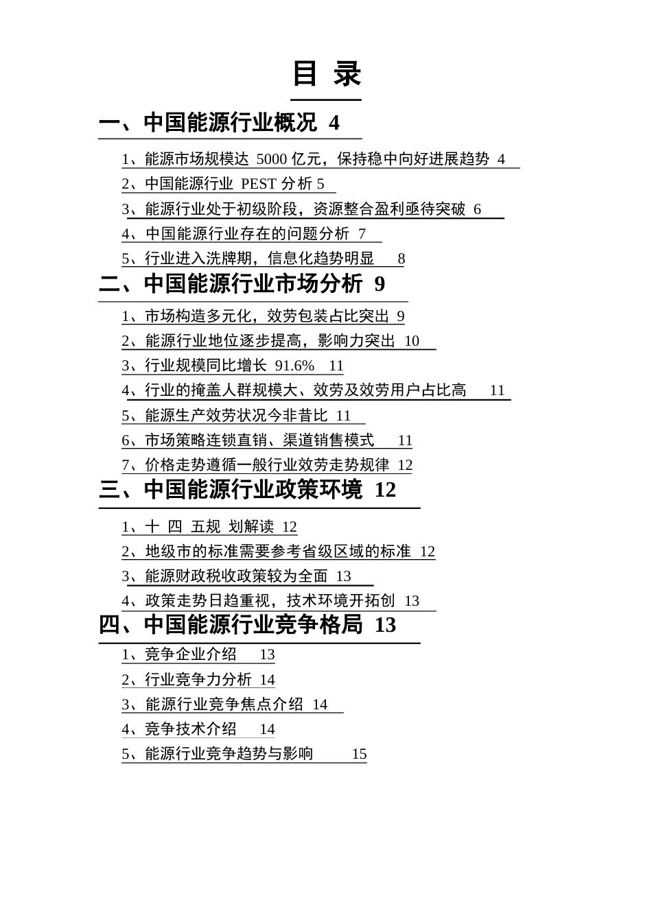 2023年新能源行业市场分析报告_第2页