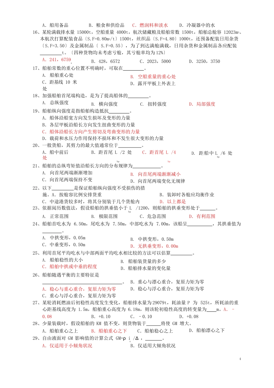 10航海货运复习题一有答案_第2页