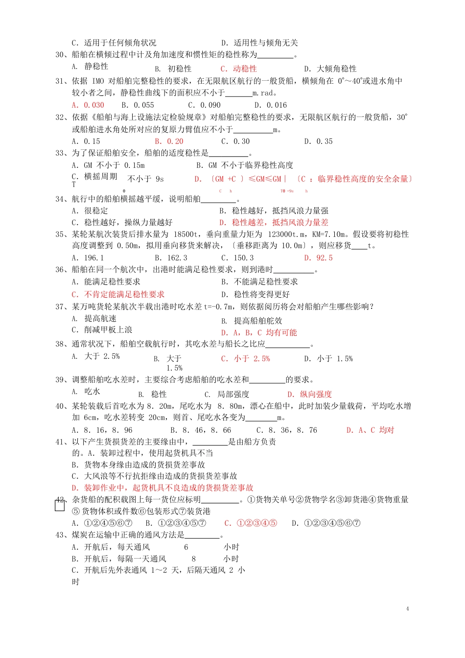 10航海货运复习题一有答案_第3页