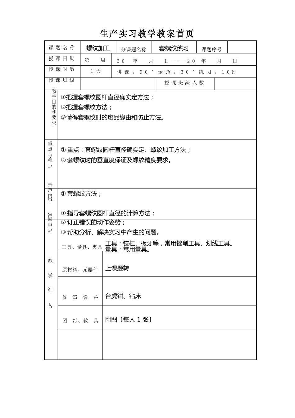 15、螺纹加工套螺纹_第1页