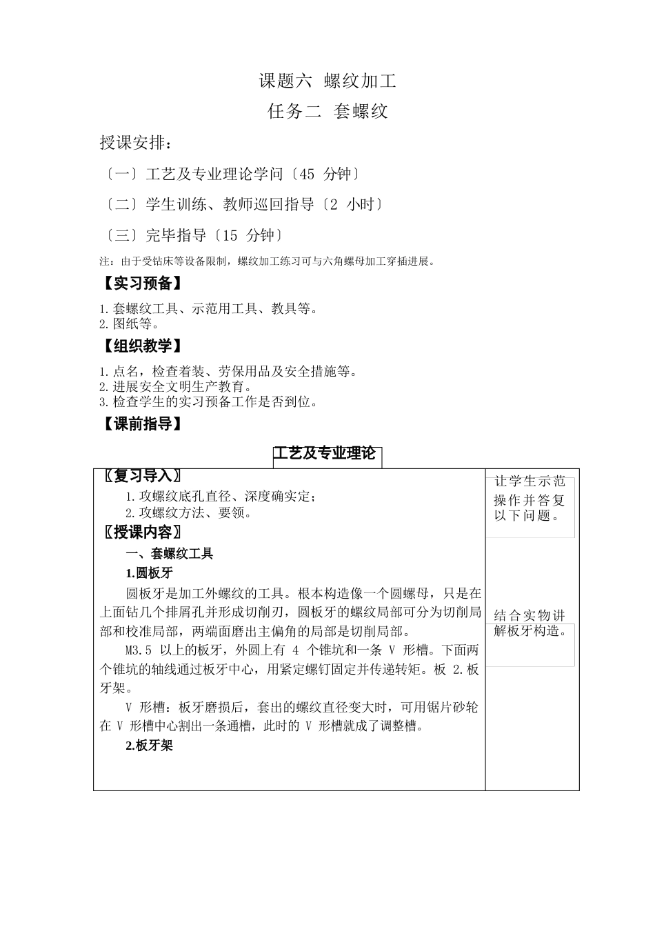 15、螺纹加工套螺纹_第3页