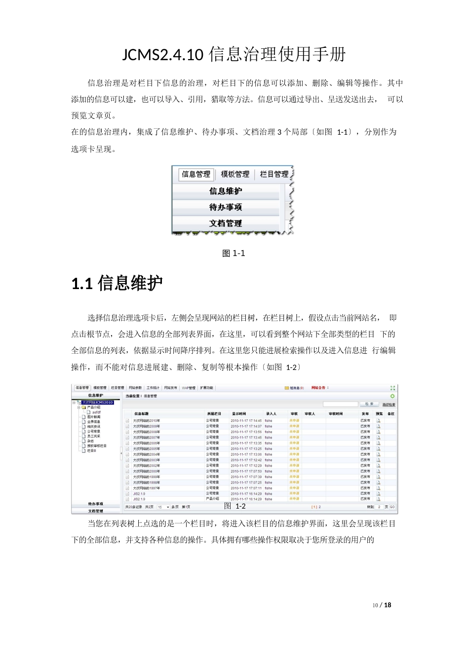 jcms信息管理员使用手册_第1页