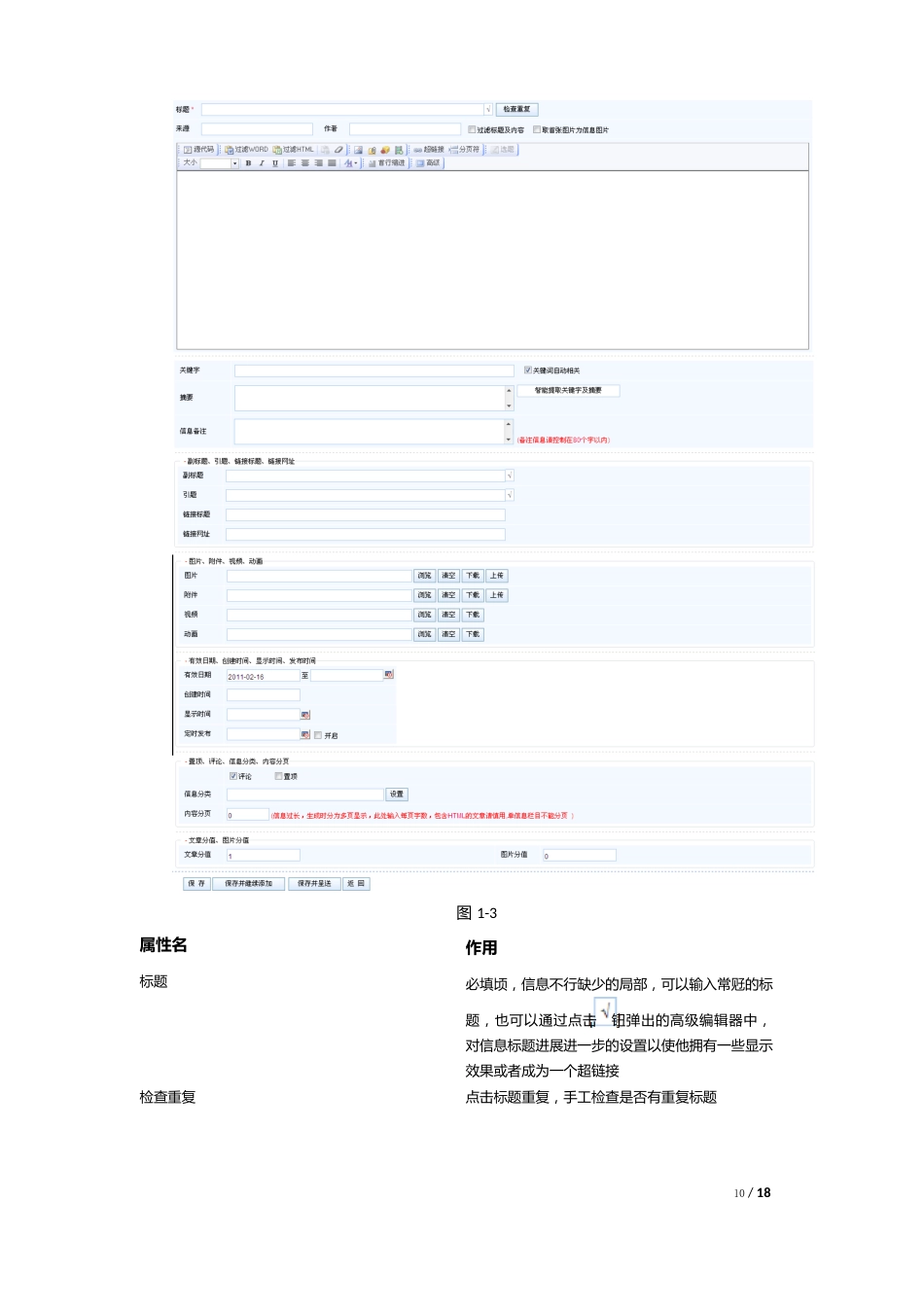 jcms信息管理员使用手册_第3页