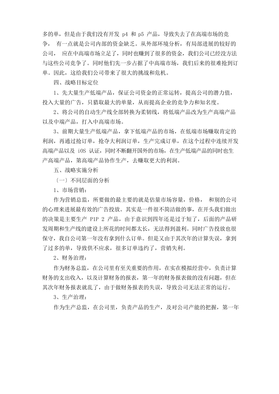 《创业测评与经营模拟》公司模拟经营战略分析报告_第3页