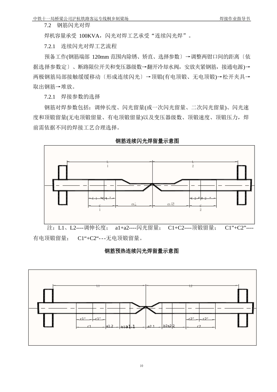 02焊接作业指导书_第3页