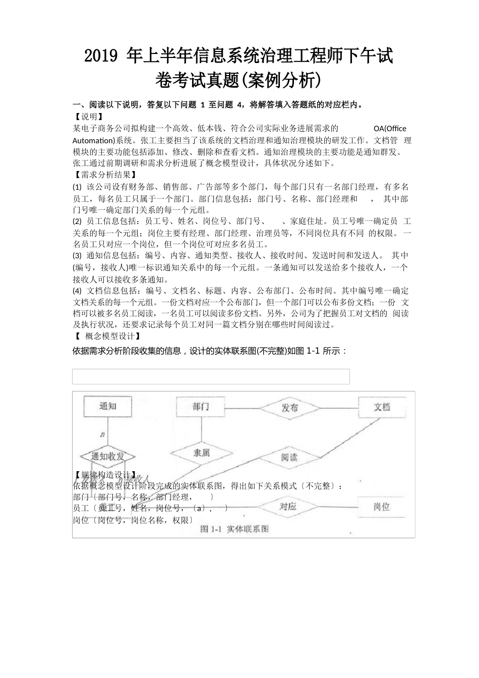 2023年上半年信息系统管理工程师下午试卷考试真题(答案与解析)_第1页