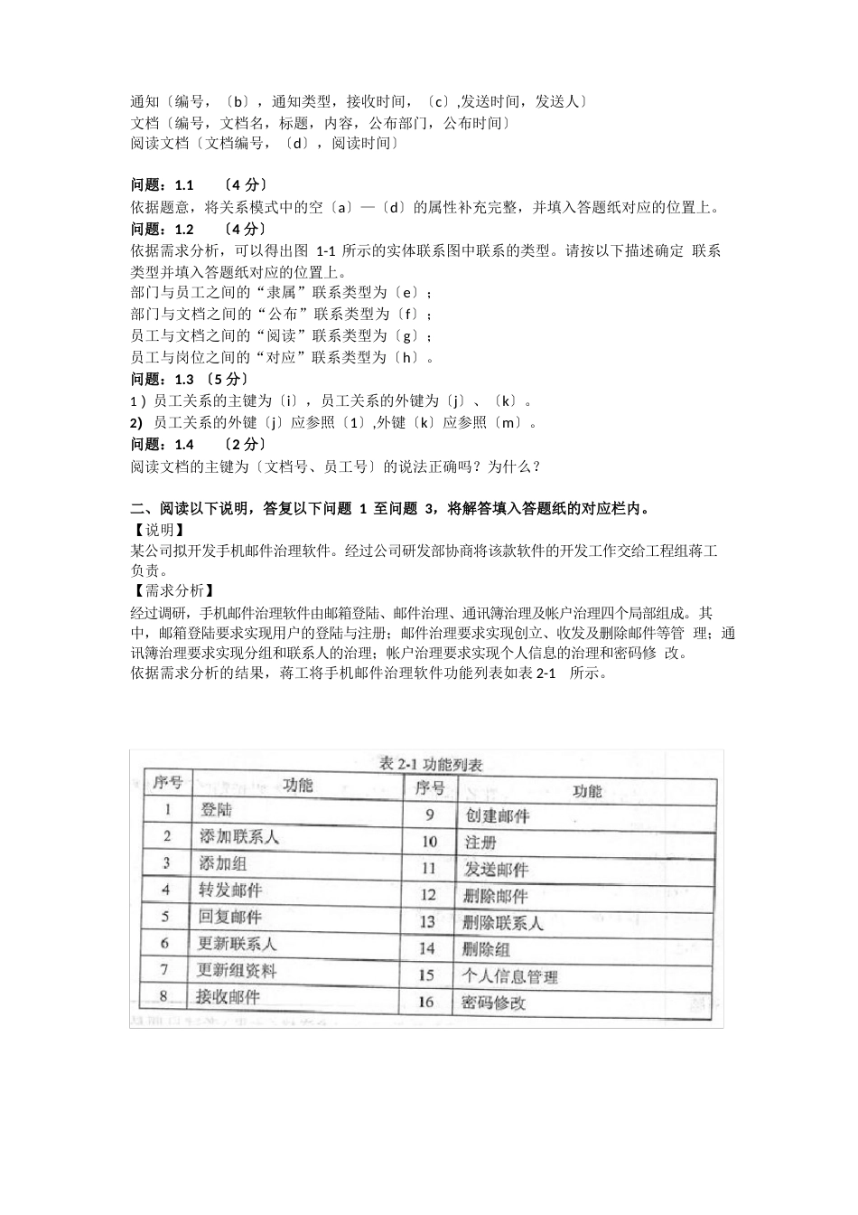 2023年上半年信息系统管理工程师下午试卷考试真题(答案与解析)_第2页