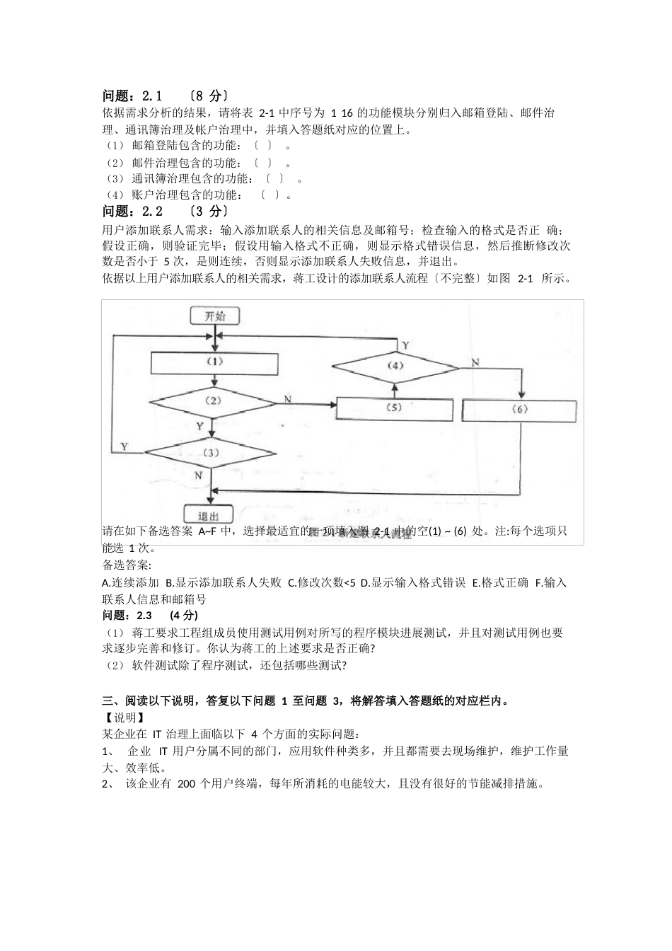 2023年上半年信息系统管理工程师下午试卷考试真题(答案与解析)_第3页