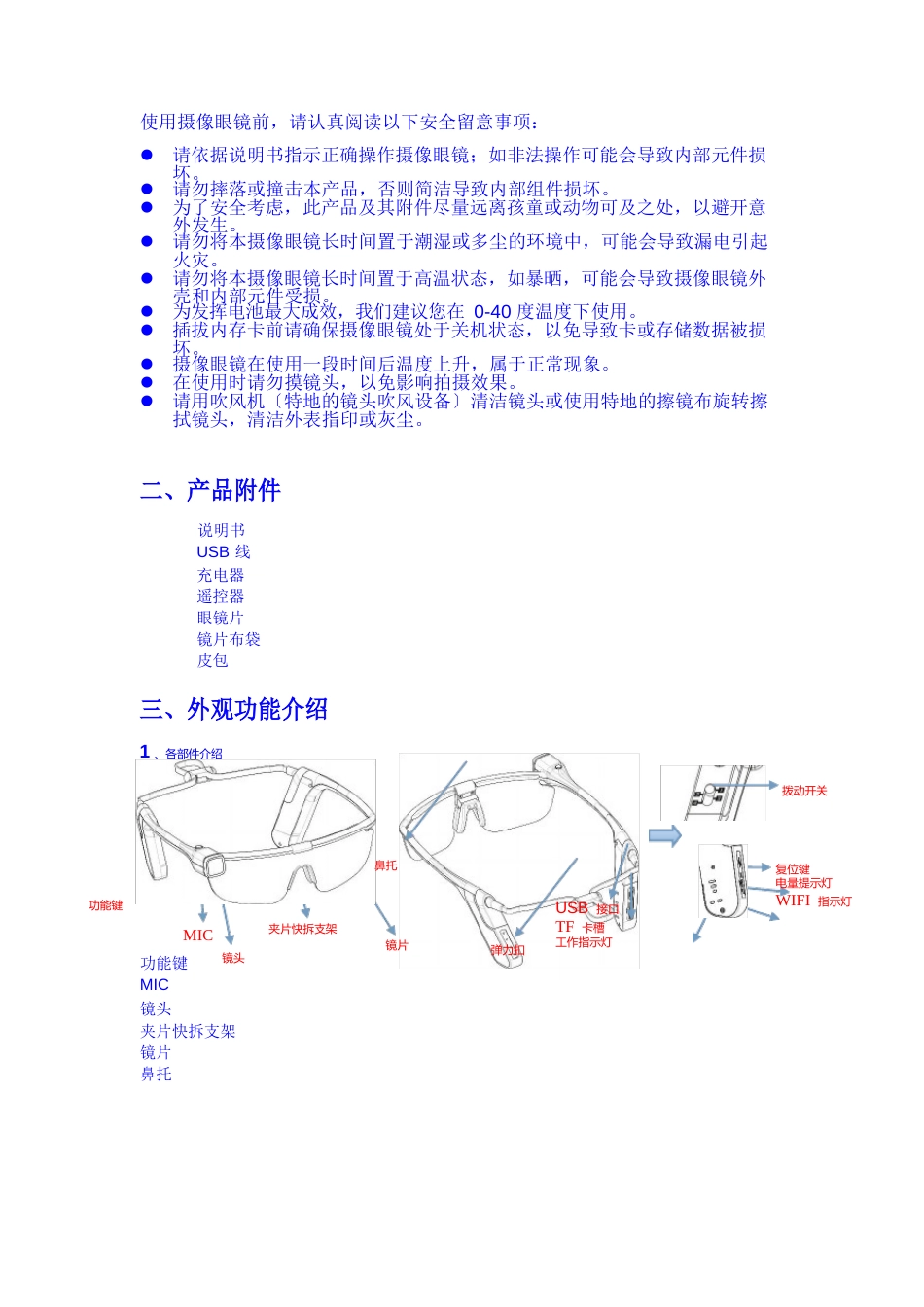 GLAES户外运动摄像眼镜G618操作指南_第2页