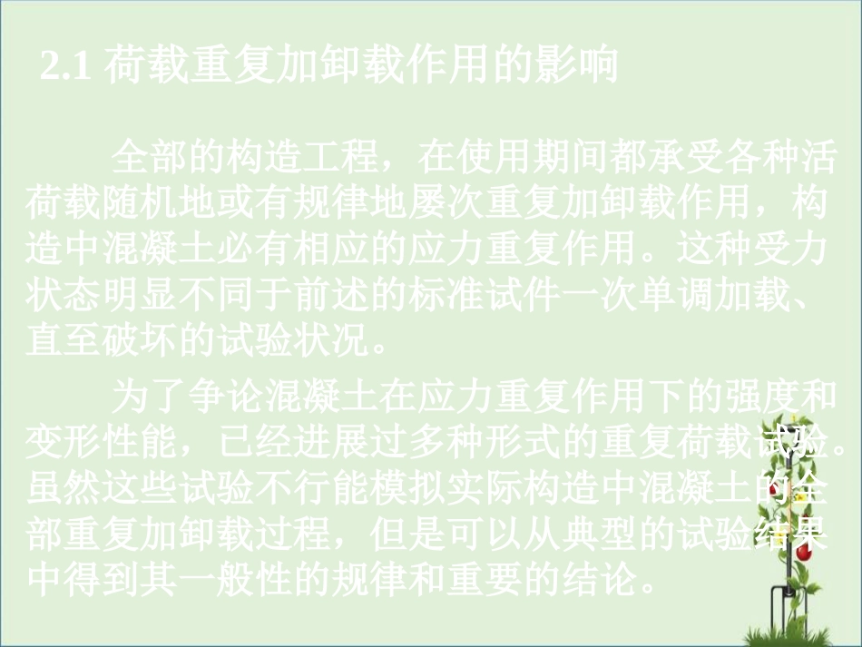 02.1主要因素的影响剖析_第2页