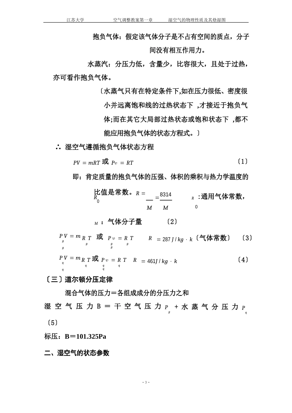 _湿空气的物理性质及其焓湿图_第2页